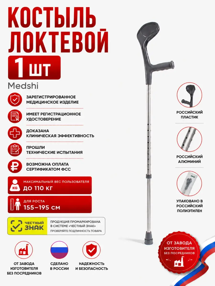 Medshi Forearm Crutch Grey/Black 1 pc