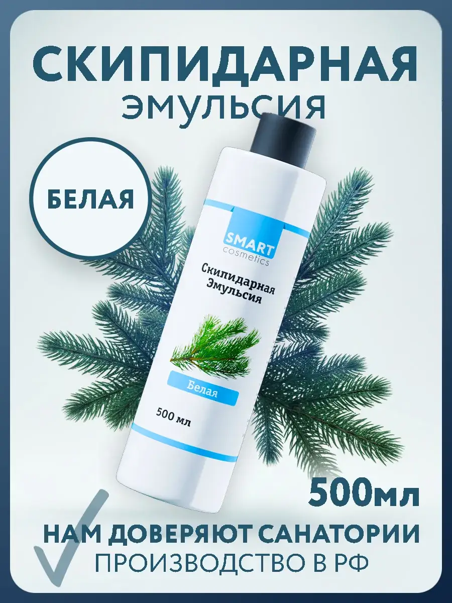 SMARTNESIUM White Turpentine Bath Emulsion 500 ml