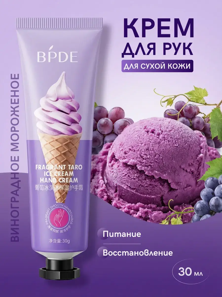 VLA Perfumed Hand Cream Grape Ice Cream 30 ml