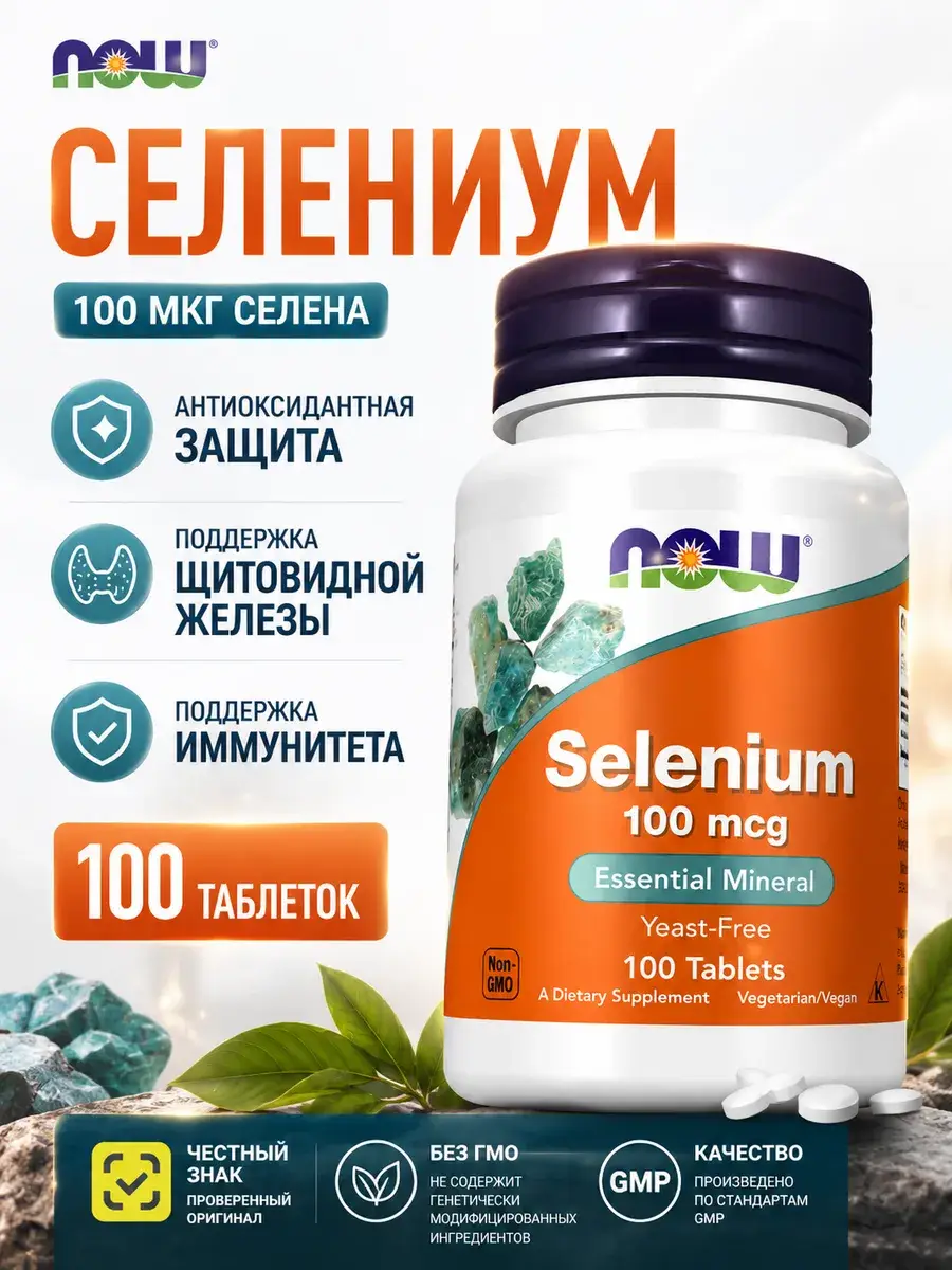 NOW Selenium Tablets 100 Count