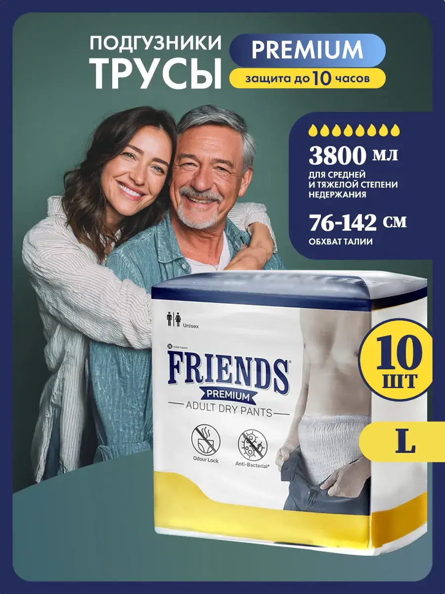 Friends Premium Adult Diaper Pants L, 10 Pack