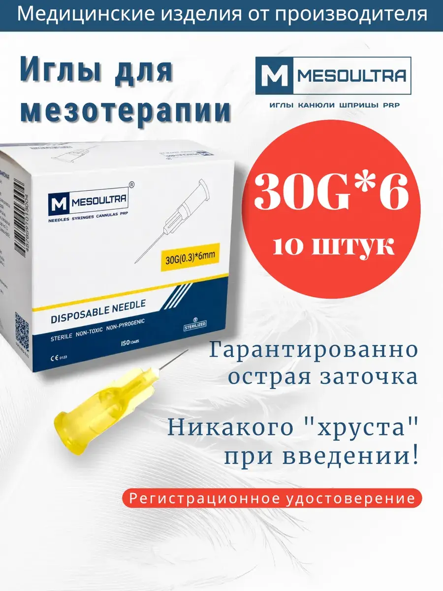 Mesoultra Mesotherapy Needle 10 Pack 30 g, 6 mm