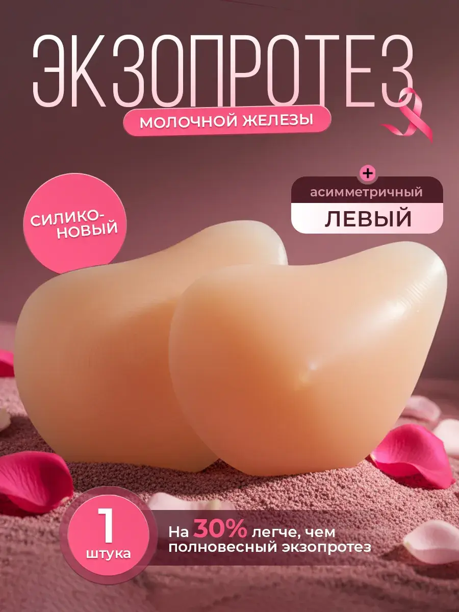 Ortolife Lightweight Silicone Swim Mastectomy Breast Form Beige