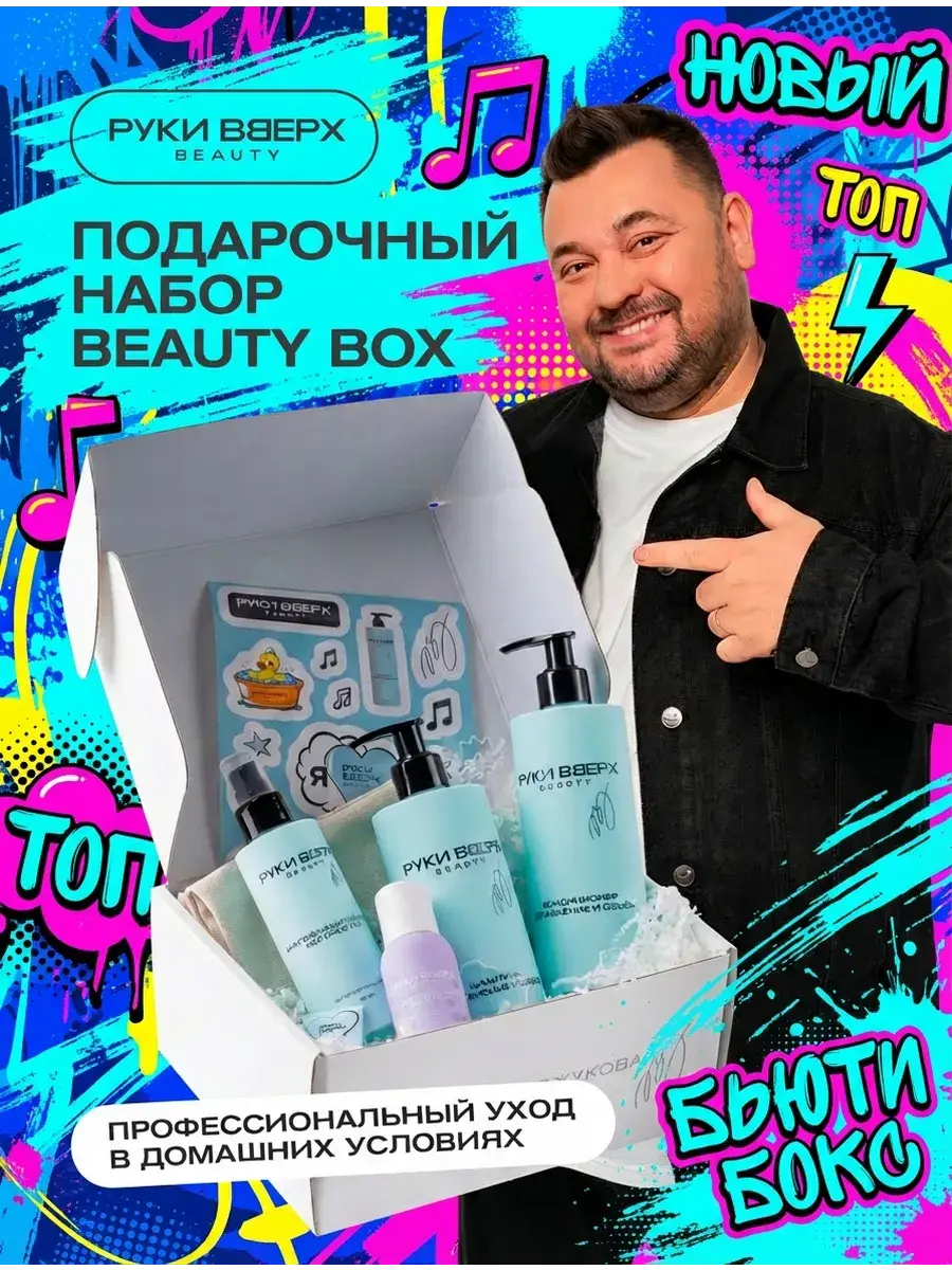 Hands Vverkh Beauty Gift Cosmetic Set 9 pcs