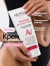 ARAVIA Laboratories Fit & Slim Intensive Body Cream 200 ml #1