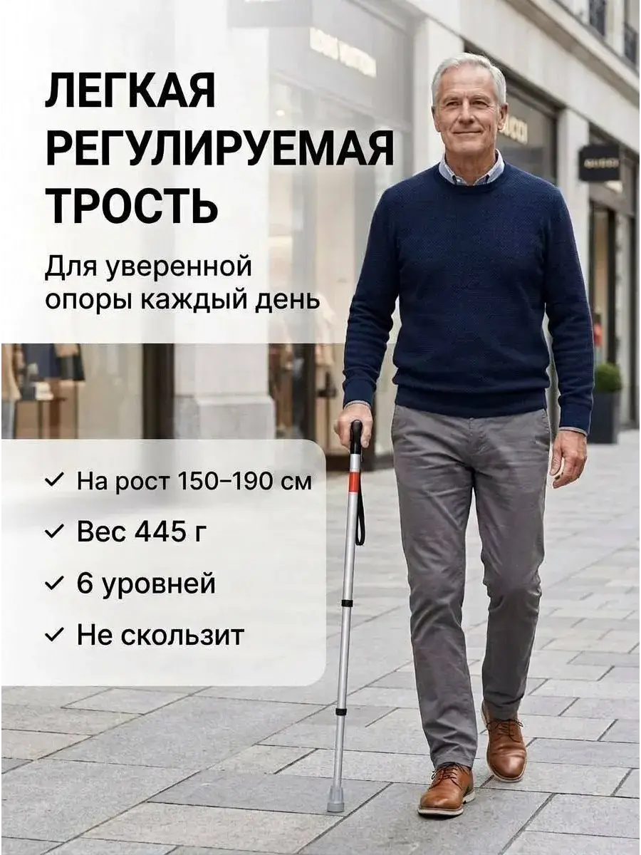Adjustable Aluminum Walking Cane for Height 150-190 cm