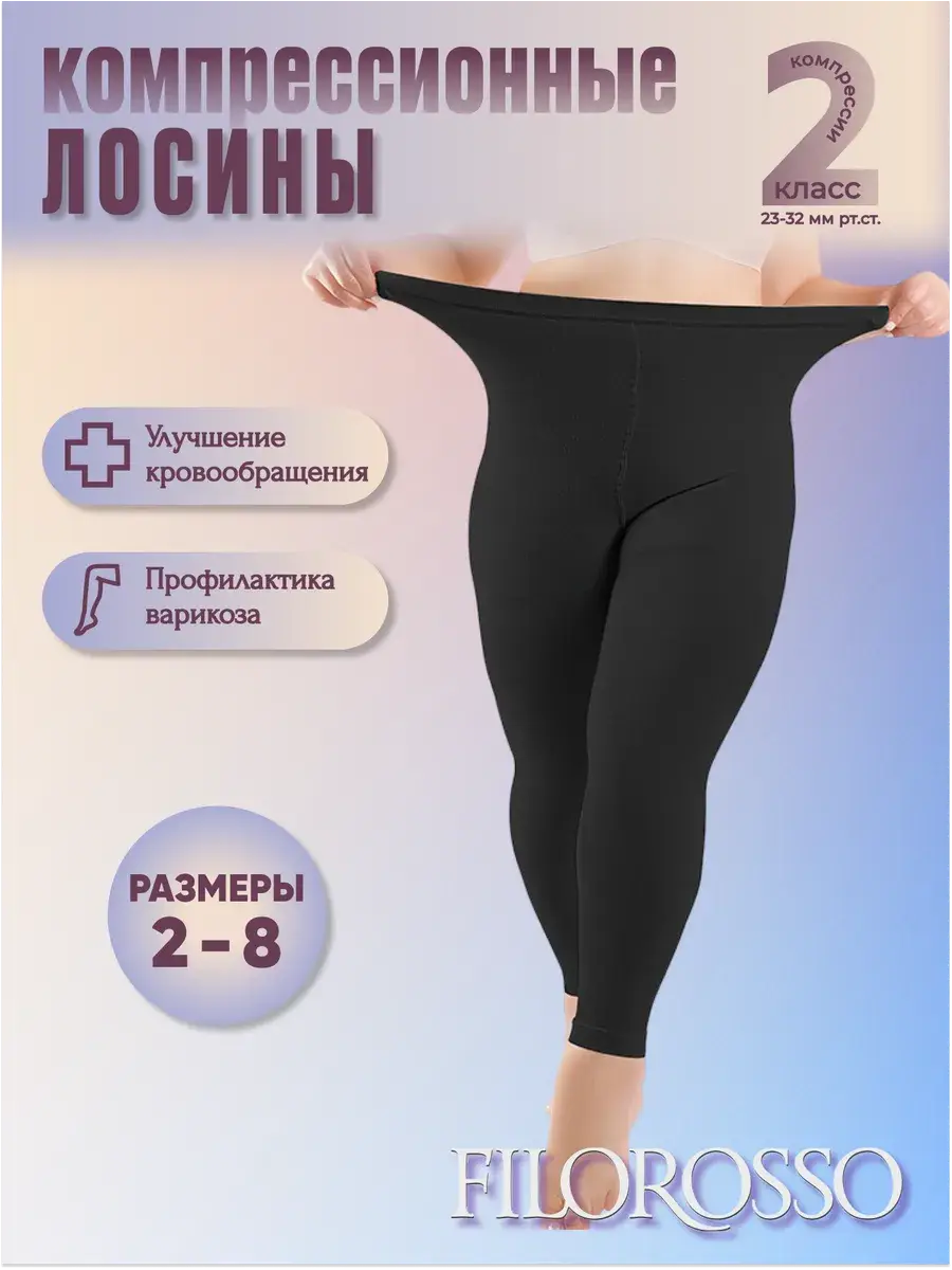 FILOROSSO Compression Leggings Class 2 23-32 mmHg 1 Pair