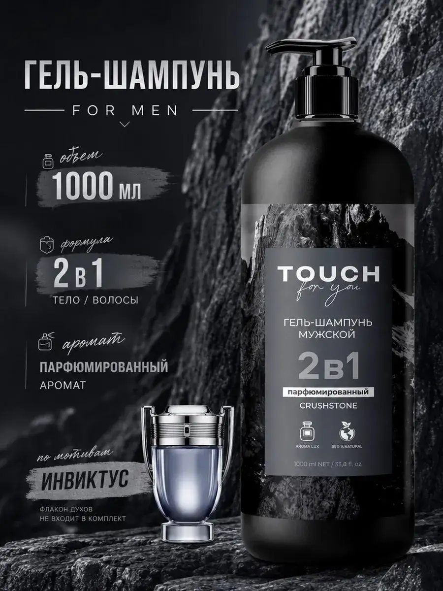 Touch For You Men's 2-in-1 Perfumed Shower Gel & Shampoo 1000 ml