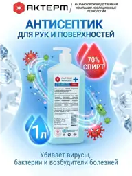 AKTERM Hand and Surface Antiseptic Gel 1 L #1