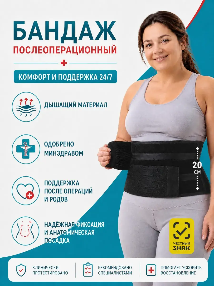 Kreit Abdominal Postoperative Binder 20 cm Black