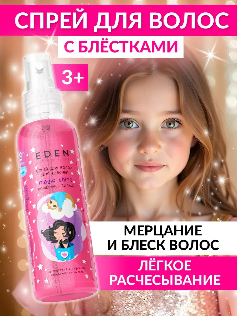 EDEN Glitter Hair Detangling Spray 150 ml