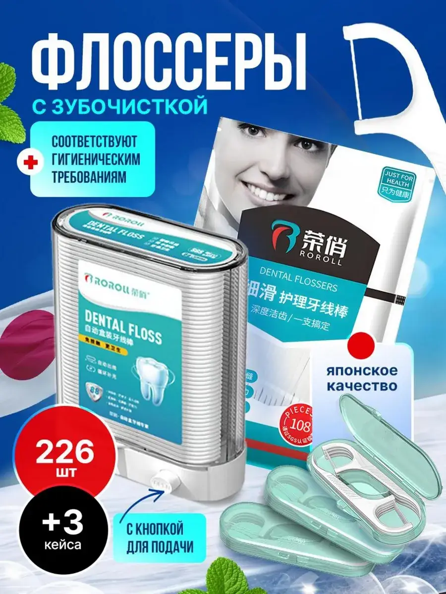 ROROLL Dental Flossers with Dispenser 226 Pack 226 Count