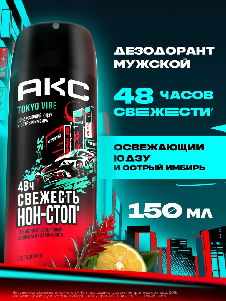 AXE Men Perfumed Body Spray Tokyo Vibe Deodorant #1