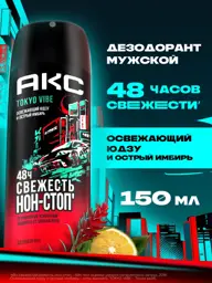 AXE Men Perfumed Body Spray Tokyo Vibe Deodorant #1
