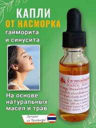 Thanyaporn Natural Nasal Drops, 30 ml #1
