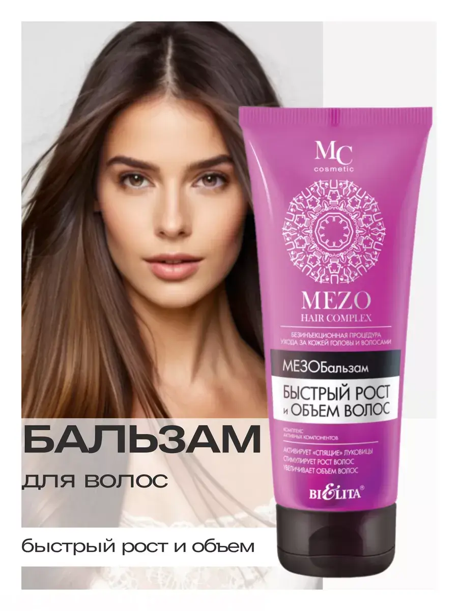 Bielita Mezo Hair Complex Hair Balm, 200 ml