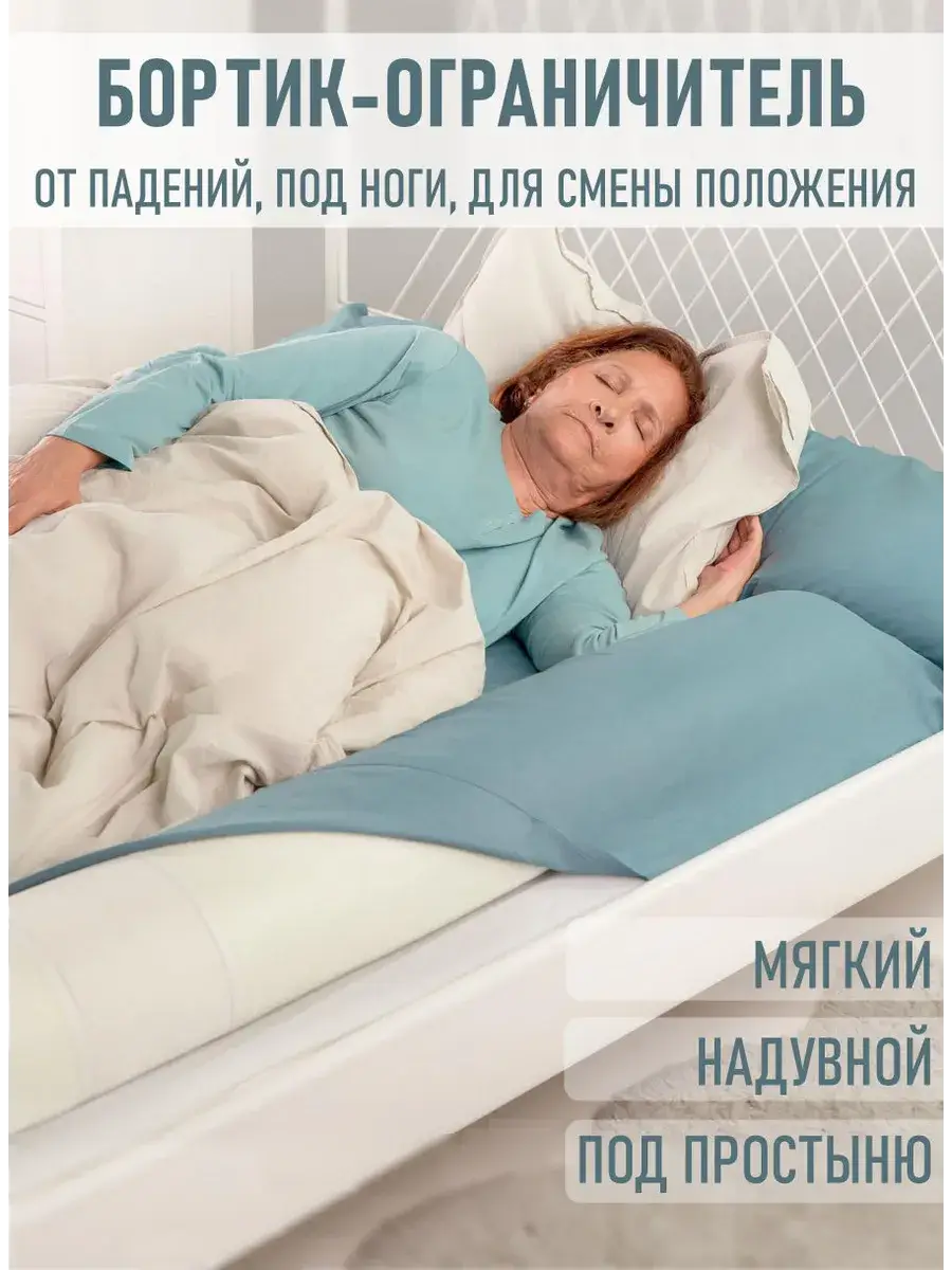 Nappa Inflatable Bed Rail Positioner for Bedridden Patients
