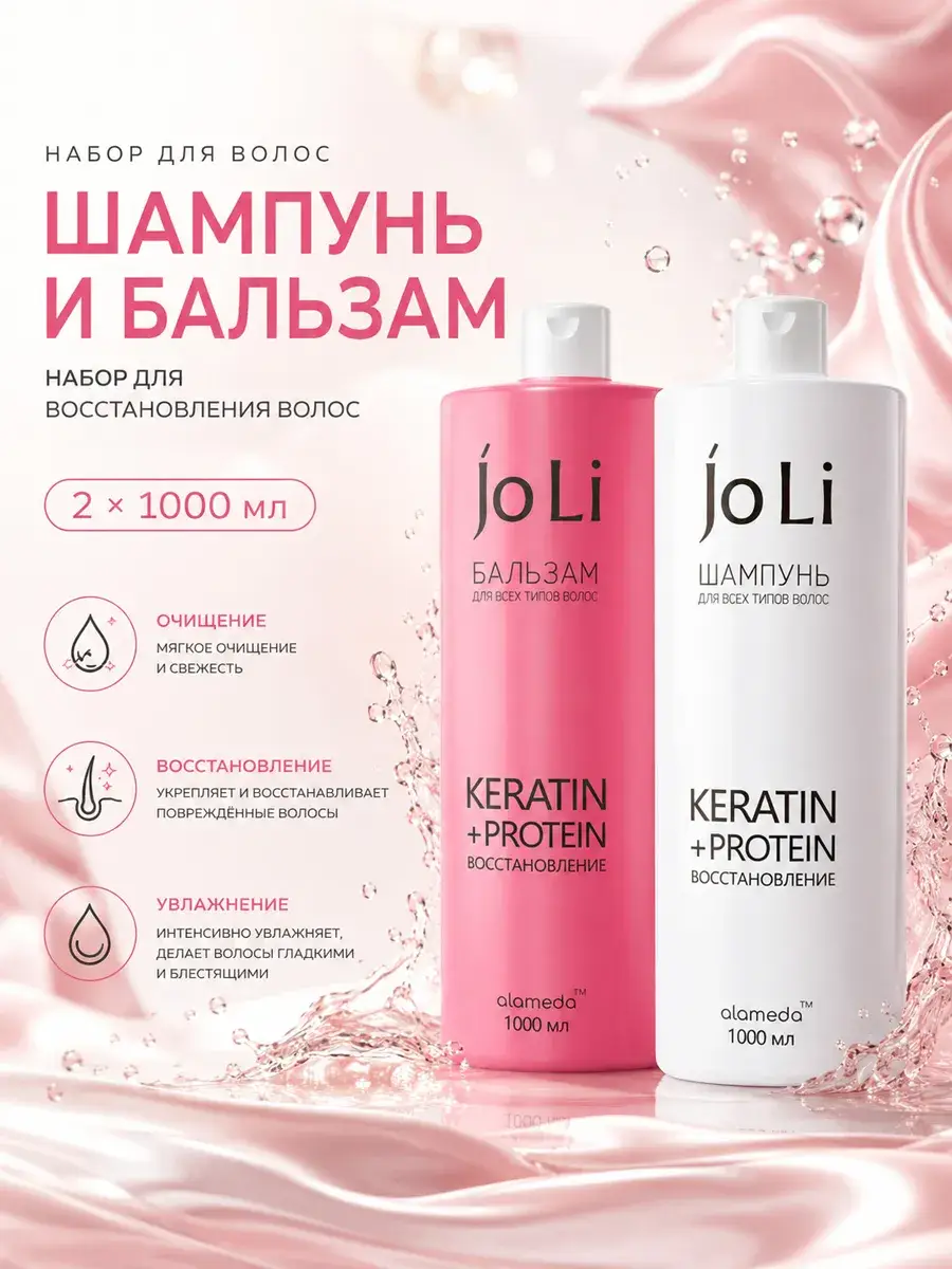 Alameda Hair Shampoo and Balm Set 1000 ml, 2 Count