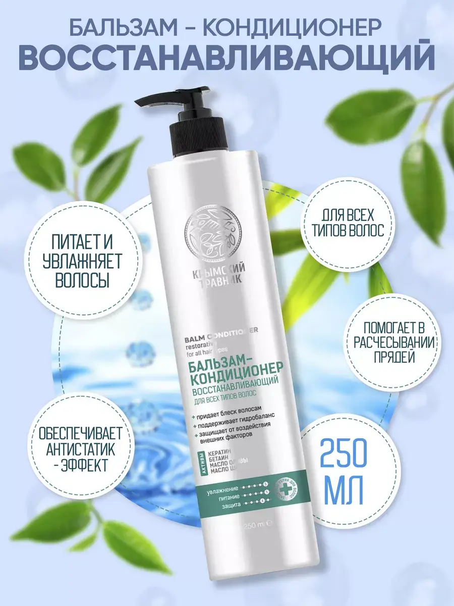 Crimean Herbalist Restoring Hair Conditioner Balm