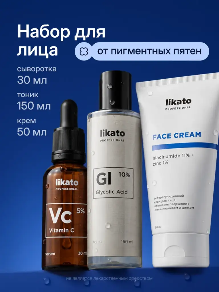Likato Professional Facial Skincare Set 3-Piece Pack Face Cream and Serum Set #1