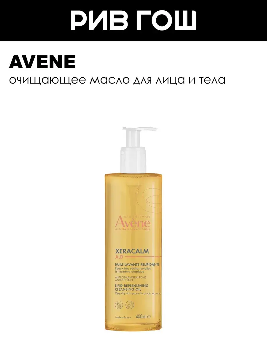 Avene XeraCalm A.D Cleansing Oil for Face and Body 400 ml