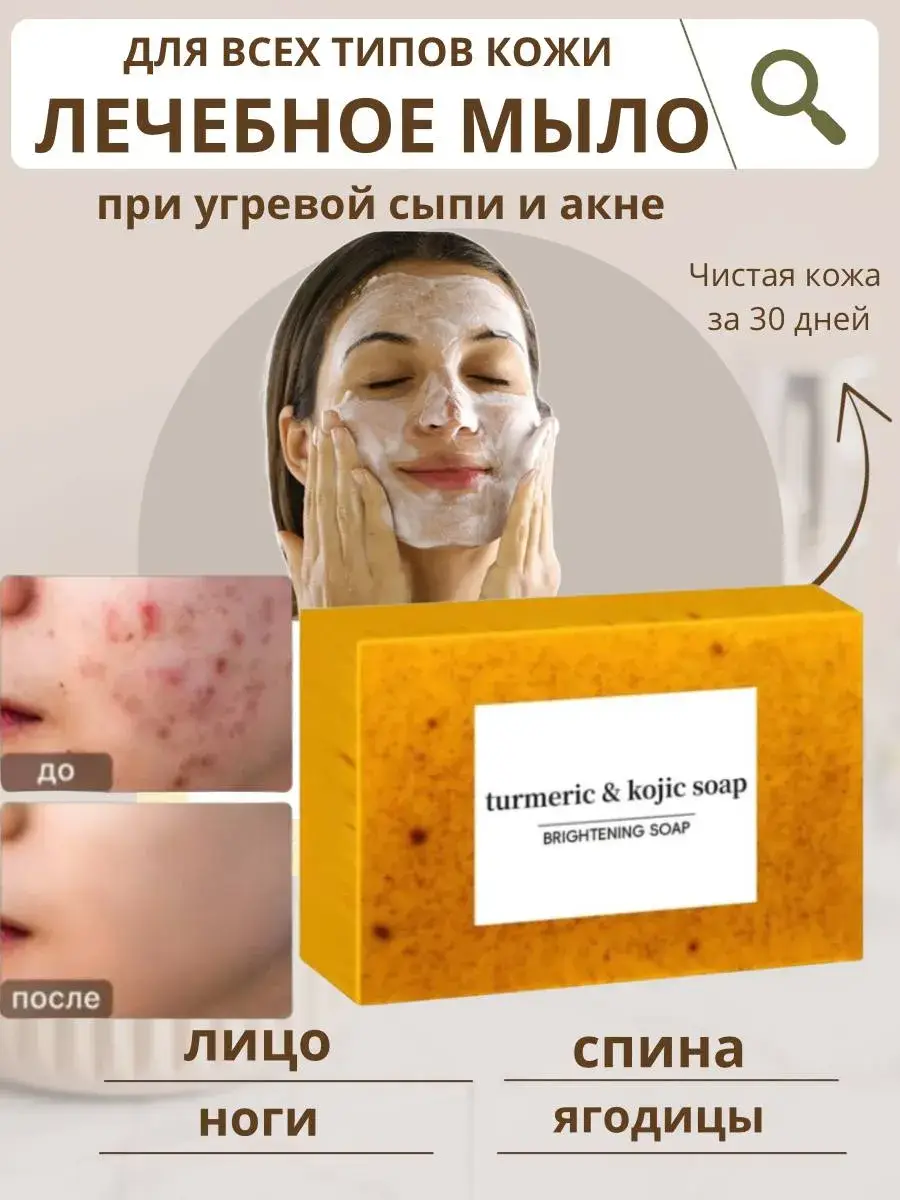 Turmeric Kojic Soap Bar, 100 g