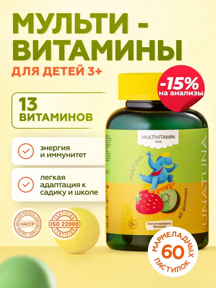 Unatuna Multivitamin Kids Gummies 60 Pcs