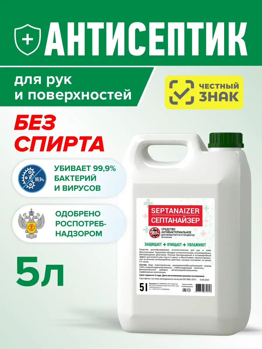 SEPTANAIZER Alcohol-Free Hand and Surface Sanitizer 5L