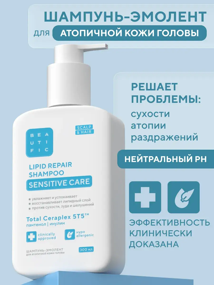 Beautific Sensitive Skin Shampoo 300 ml