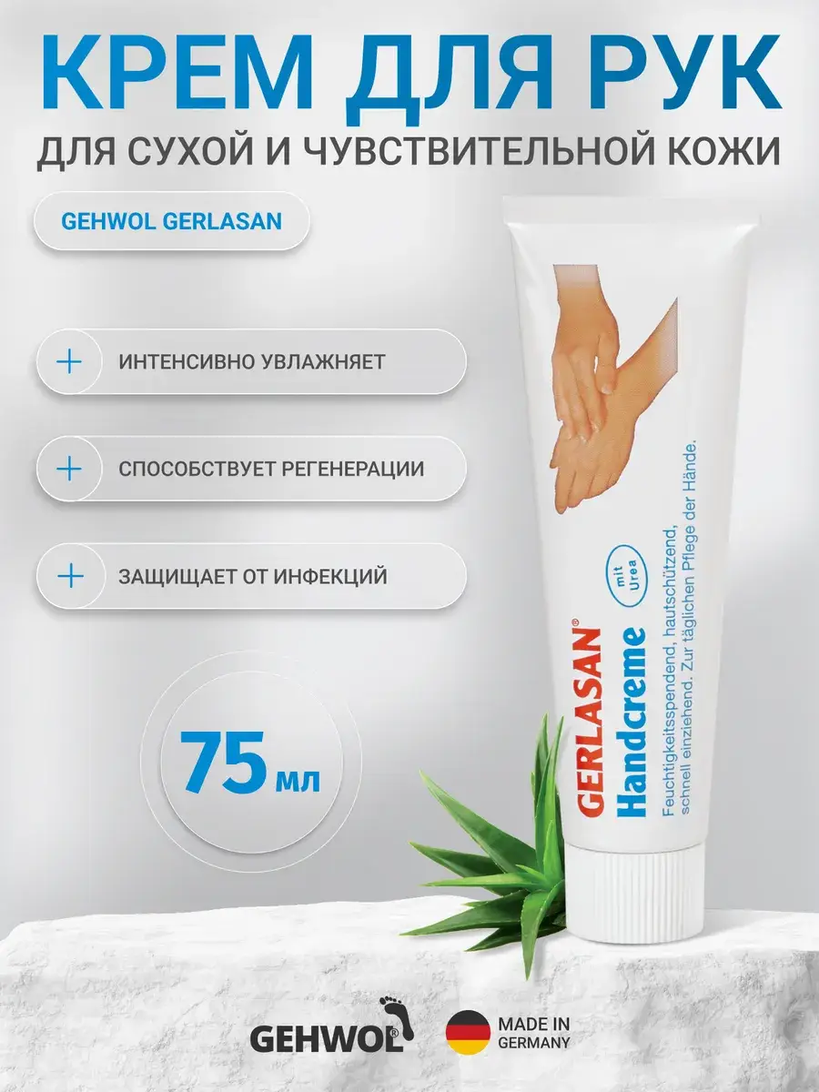 Gehwol Gerlazan Hand Cream with Urea, 1 Tube 75 ml