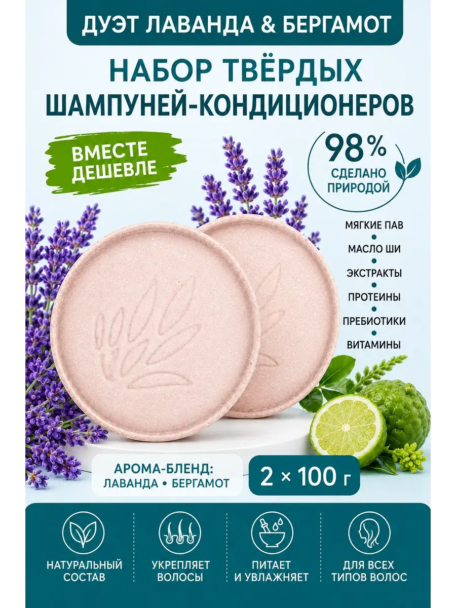 Verba Natura Lavender Bergamot Solid Shampoo 100 g, 2 Count