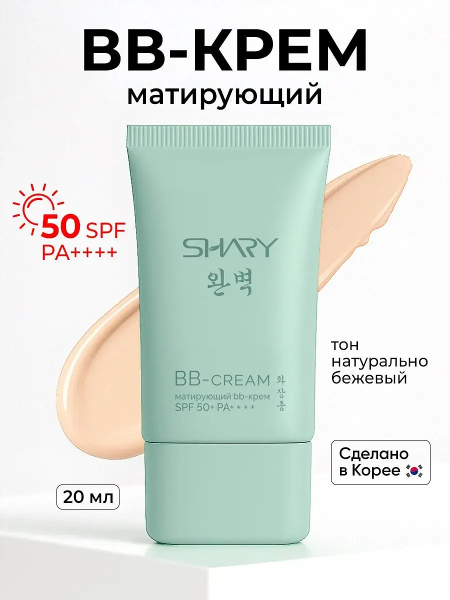 SHARY BB Cream Matte SPF 50, 20 ml, 1 Pack