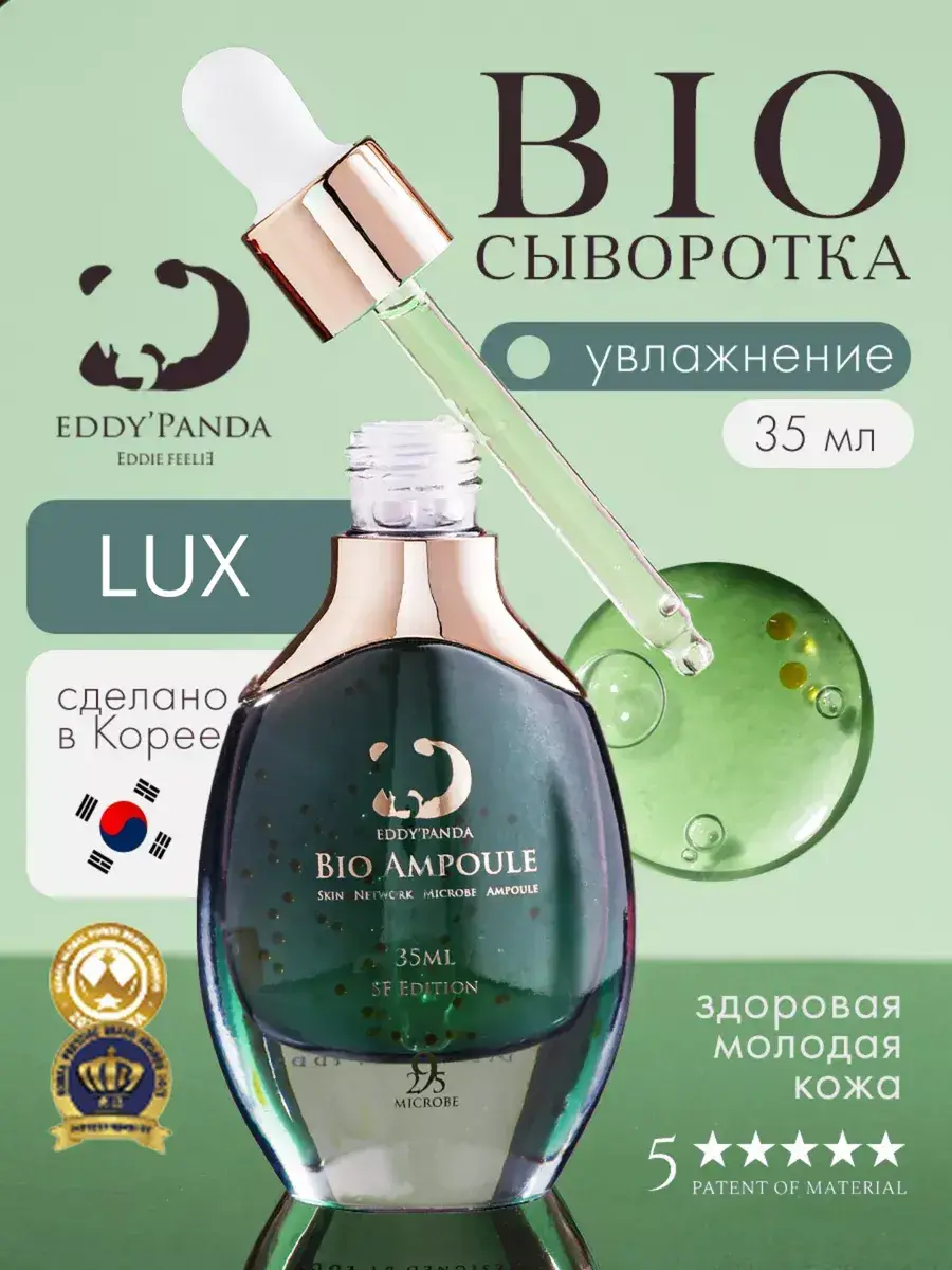 EDDY' PANDA Hydrating Facial Serum, 35 ml, 1 Piece