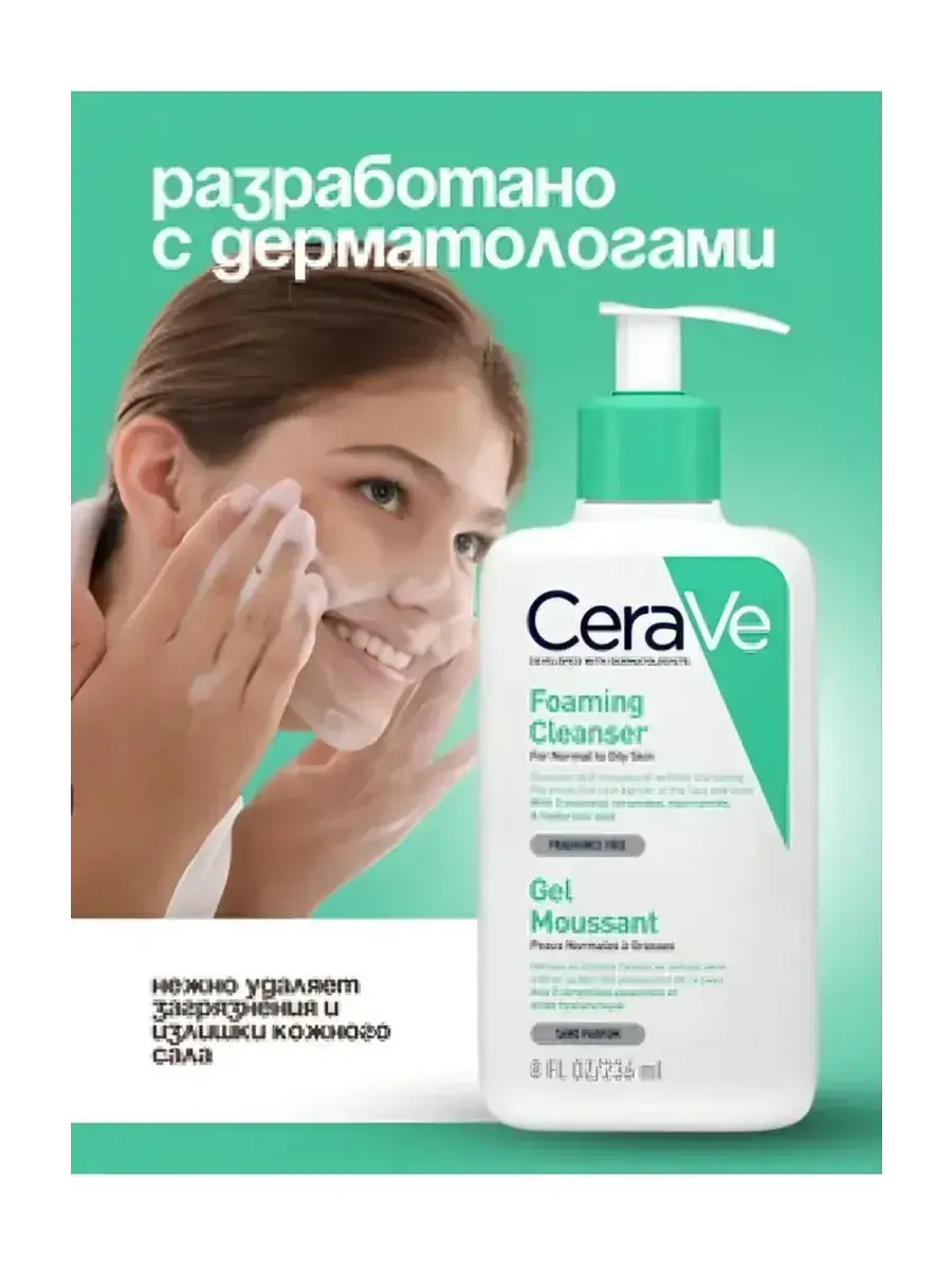 CeraVe Foaming Cleanser for Normal to Oily Skin Gel