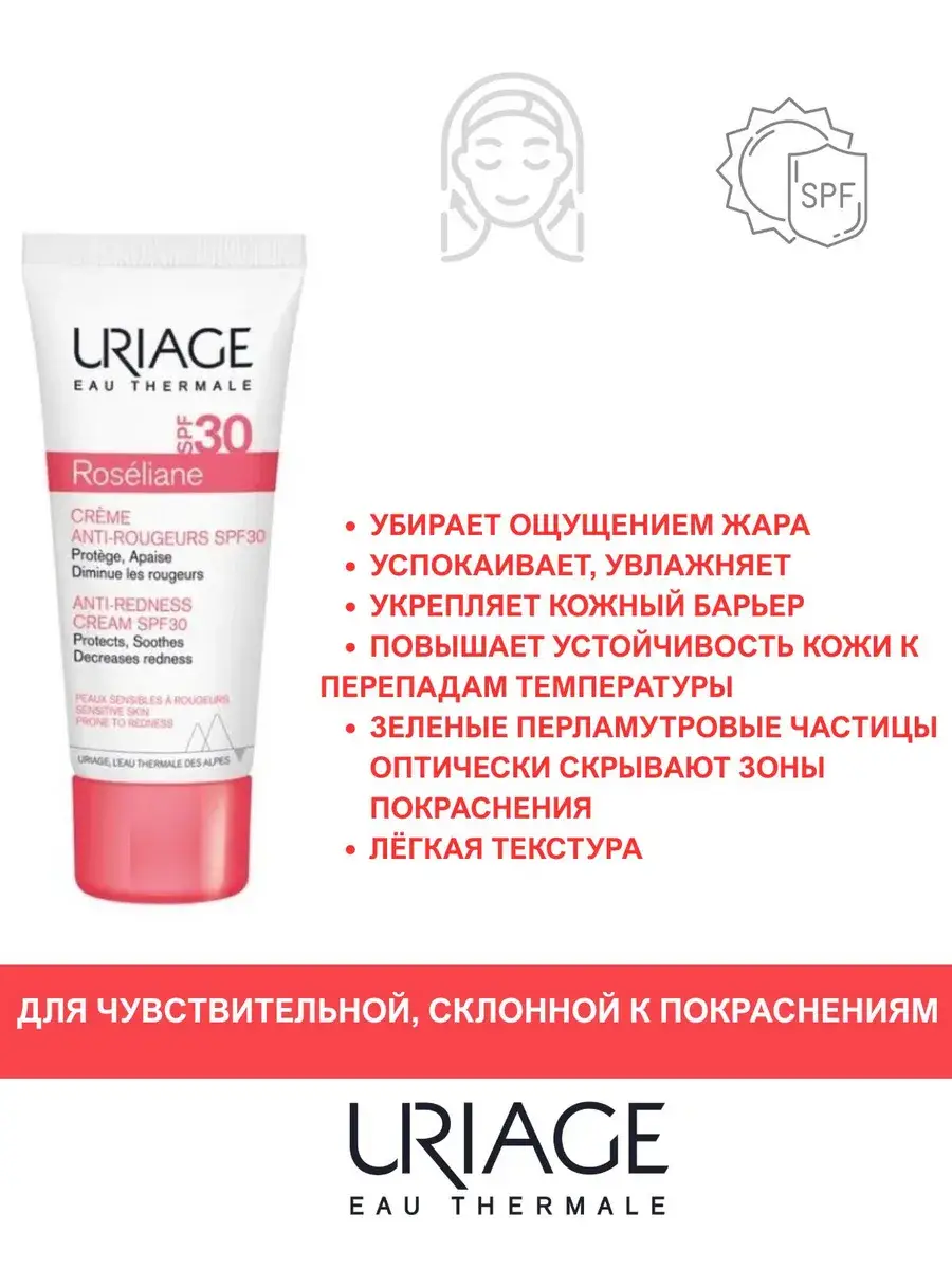 Uriage Roséliane Anti-Redness Fluid Cream SPF 30 40 ml