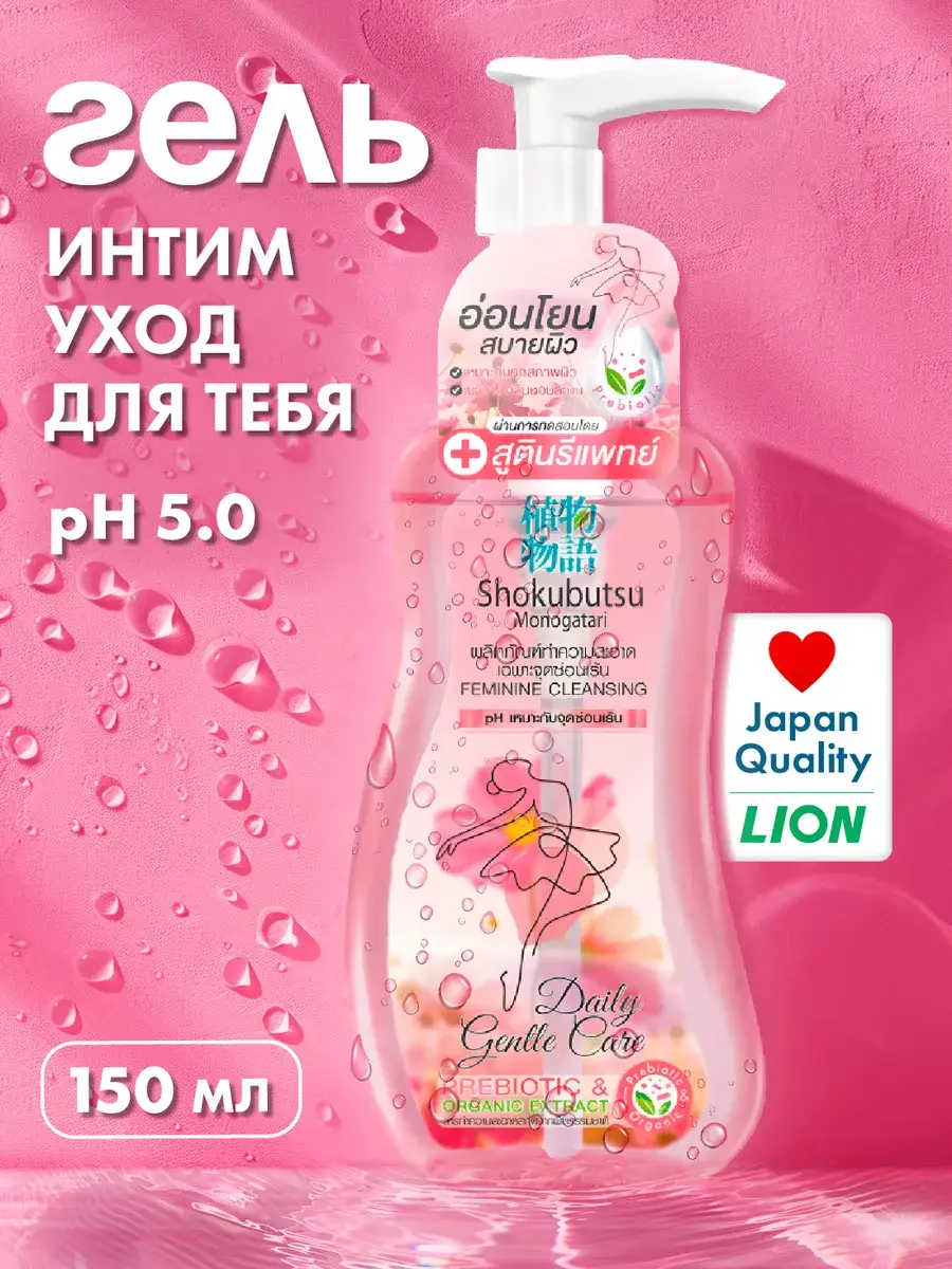 Lion Shokubutsu Natural Intimate Hygiene Gel 150 ml