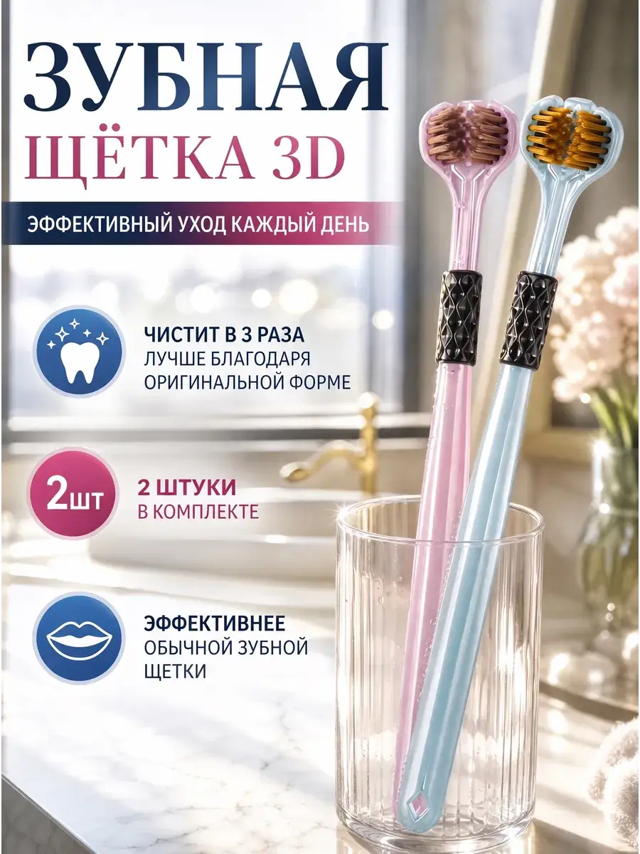 DontoCool 3D Toothbrush Set, Medium Bristles, 2 Pack