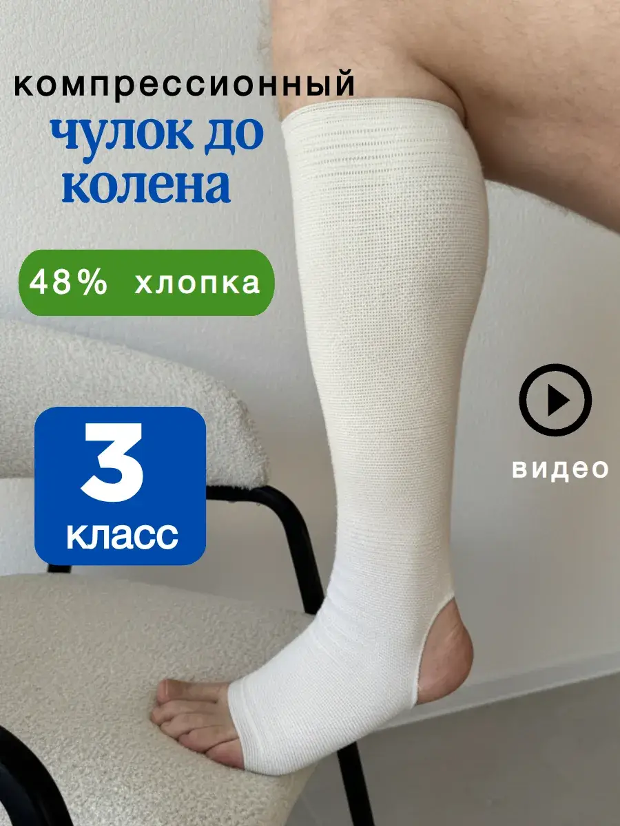 LPP Farm Compression Knee Stocking Class 3 1 pc