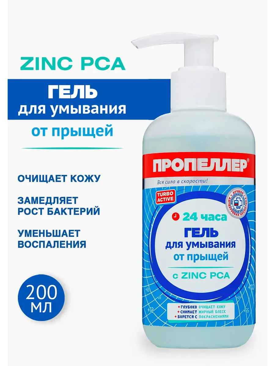 Propeller Anti-Acne Cleansing Gel 200 ml