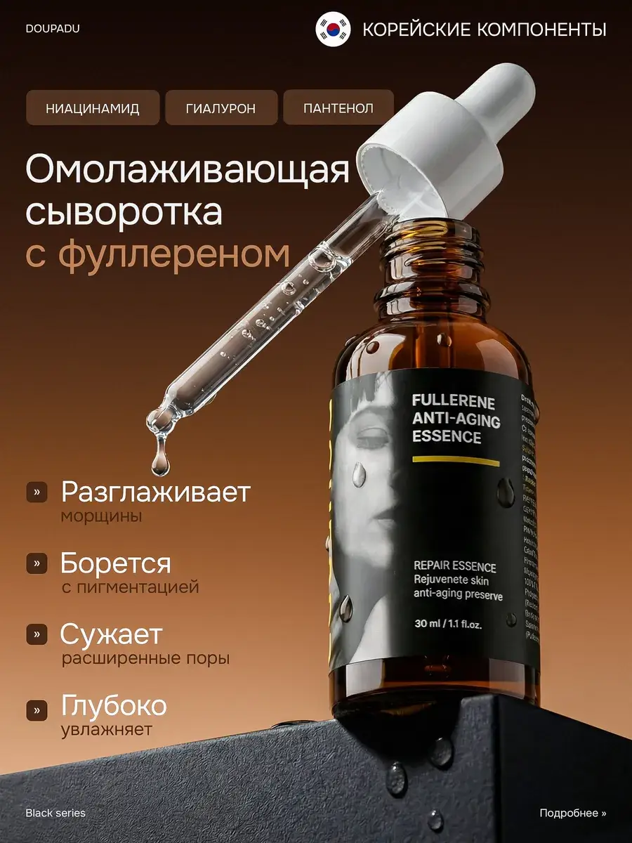 DOUPADU Fullerenes Anti-Aging Face Serum 30 ml