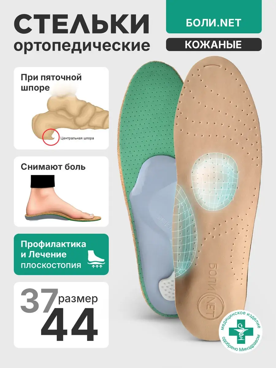 BOLI.No Leather Orthopedic Insoles Size 37