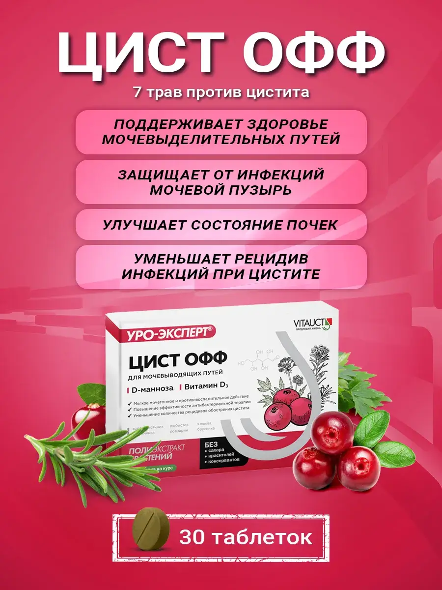 Vitauct Cyst Off Tablets 0.65 g 30 Pack