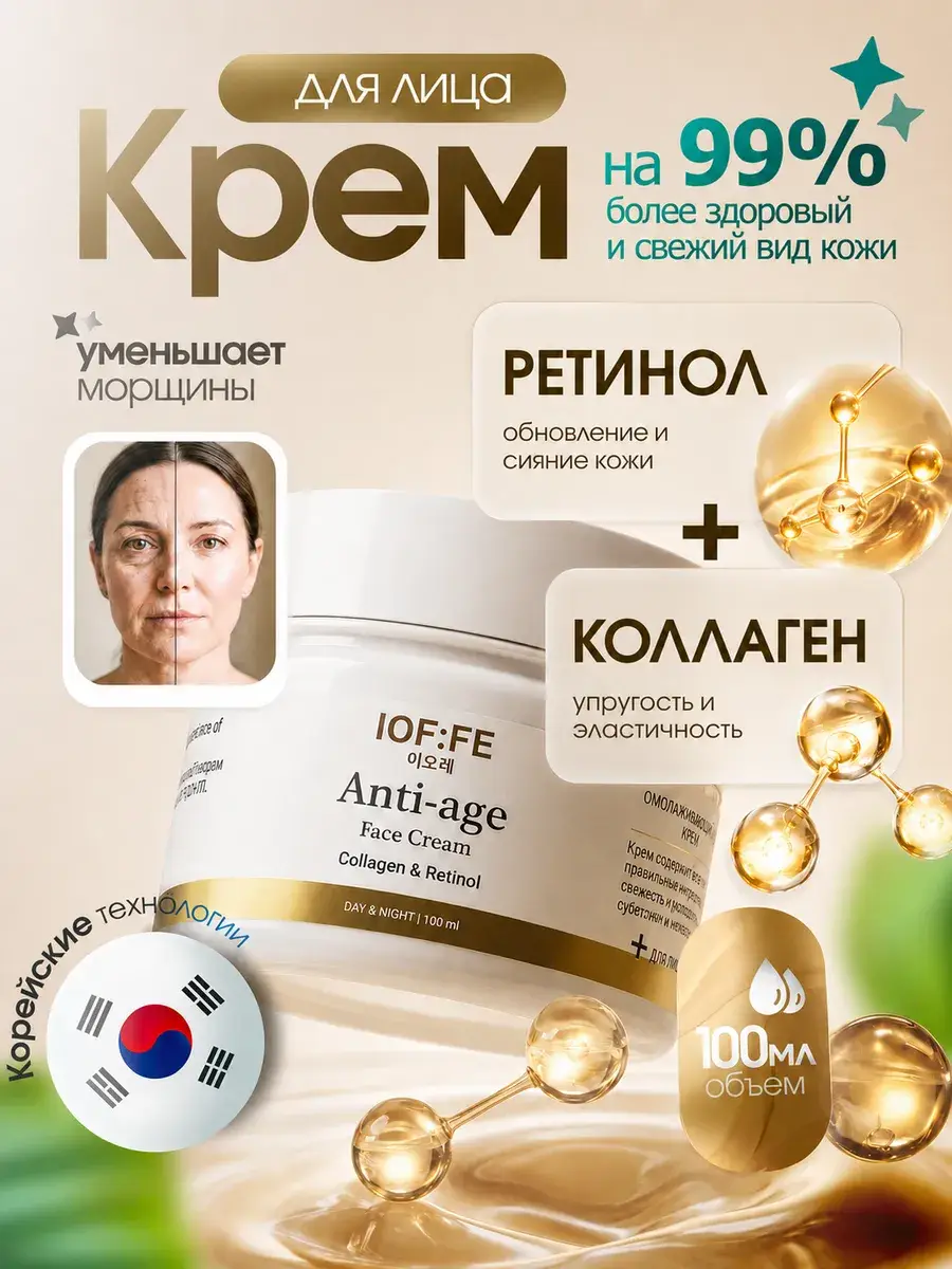 IOFFE Anti-Age Moisturizing Face Cream 100 ml