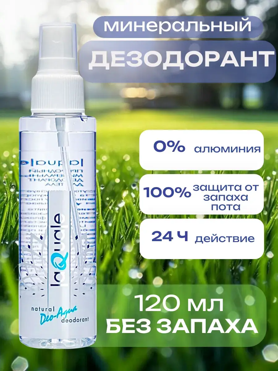 LAQUALE DEO-AQUA Unscented Mineral Crystal Spray Deodorant, 1 pc