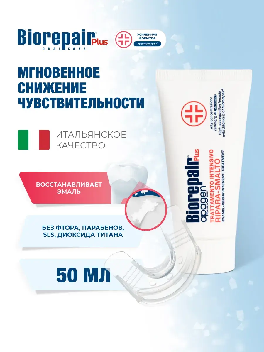 Biorepair Desensitizing Toothpaste with Mouthguard 50 ml