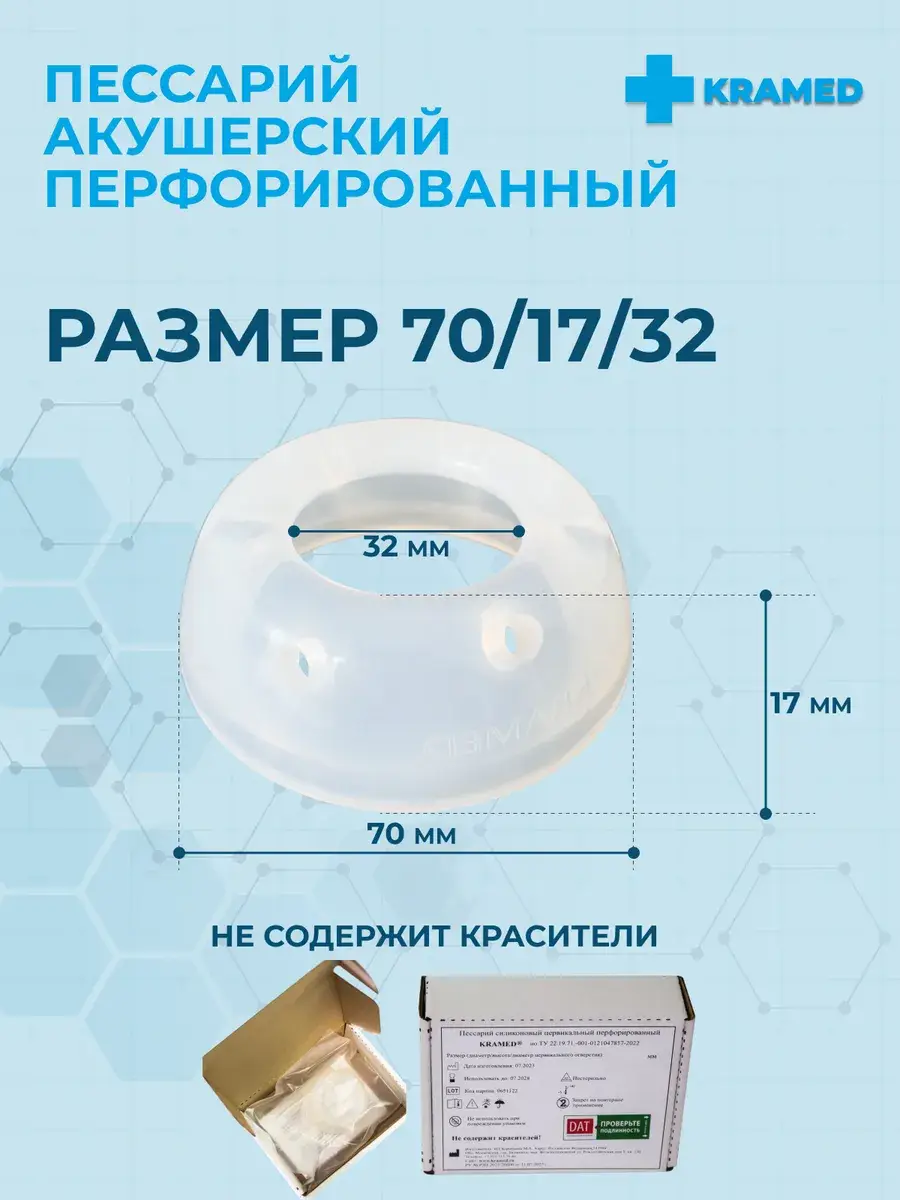 KRAMED Perforated Cervical Obstetrical Pessary 70/17/32