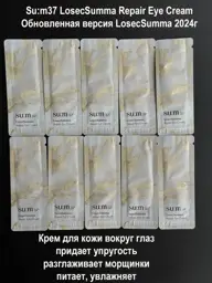 Su:m37 LosecSumma Repair Eye Cream 10 Pack, each 1 ml, 10 Count #1