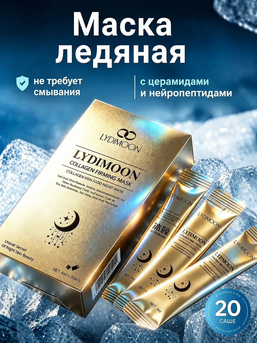 LYDIMOON Collagen Facial Night Mask 160g 20 Pack