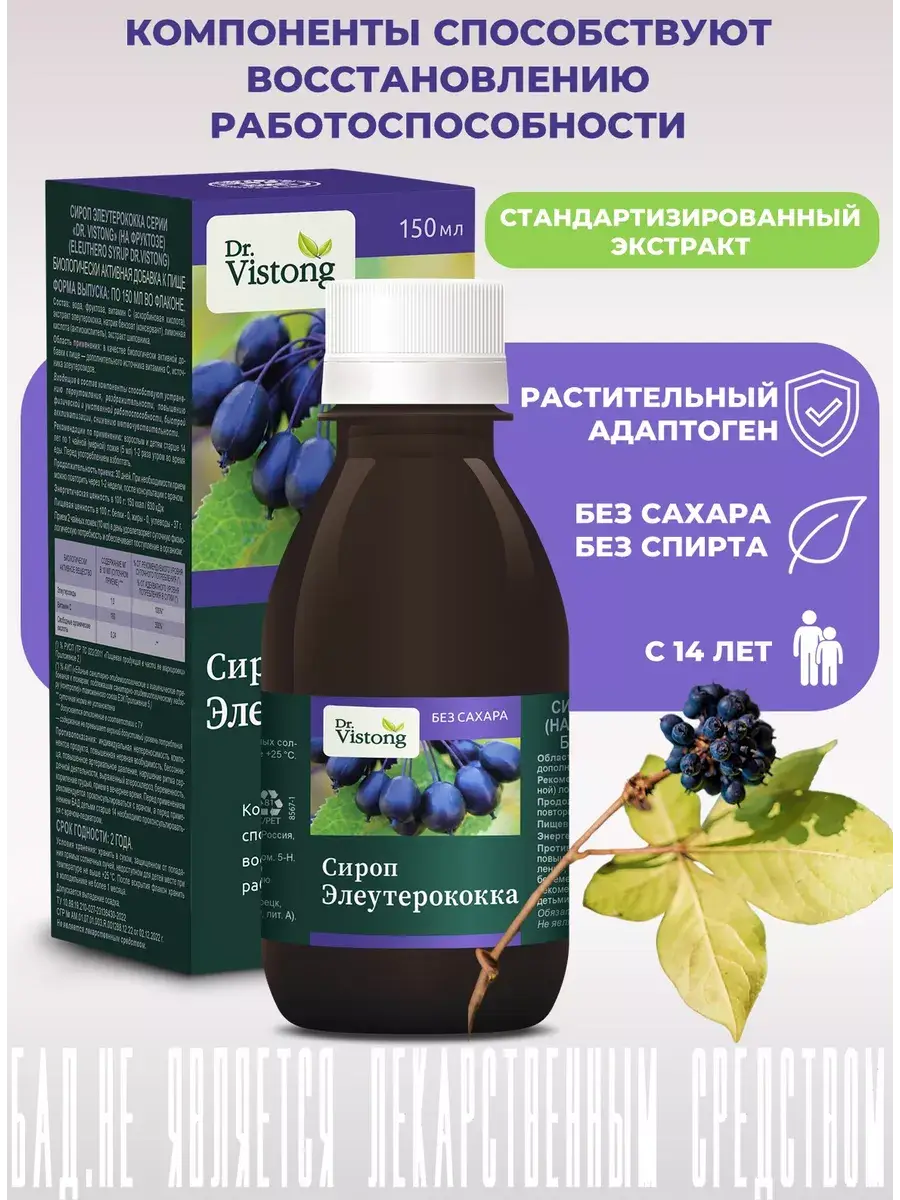 Dr. Vistong Eleuthero Syrup 150 ml