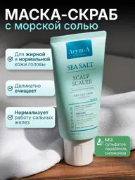 ArymA Sea Salt Scalp Mask-Scrub, 150 g #1